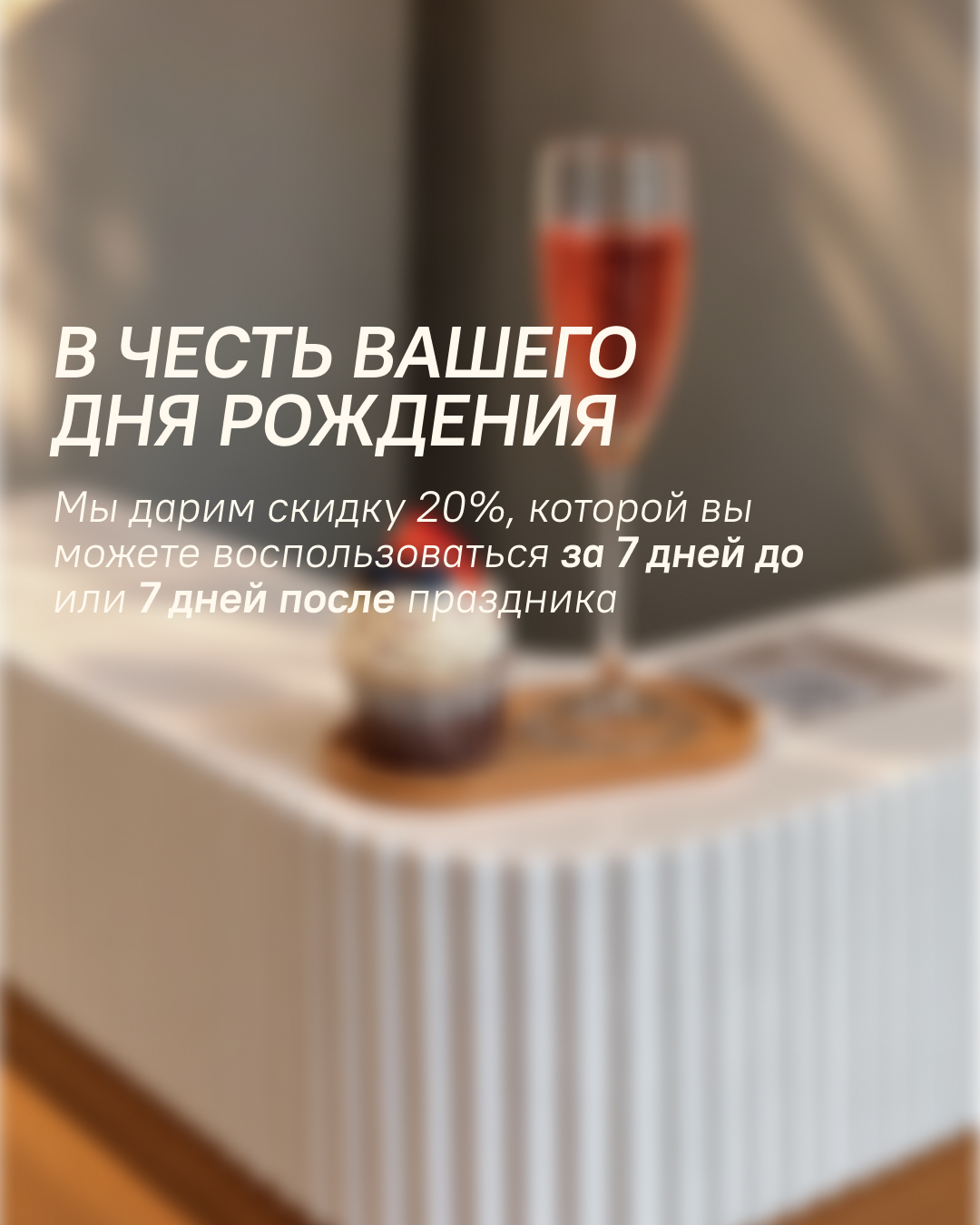 Специальное предложение 2